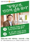 안산시 감골도서관, 19·27일 인문학 특강