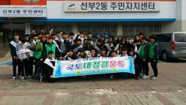 안산시 선부2동 새마을협의회·청소년 자원봉사자, 국토대청결운동