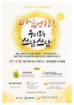 남동구정신건강증진센터, 정신건강홍보캠페인 ‘마음건강! 우리모두 쓰담쓰담’ 개최