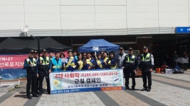 안산시 본오3동 바르게살기위원회 4대악 근절 캠페인