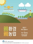 양평친환경농업박물관 기획전  개최