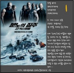 [박스오피스] 분노의 질주, 흥행 성적도 고공 질주 중!