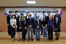 경기문화재단-화성시문화재단 협력사업 업무협약 체결