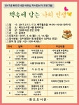 남양주시 화도도서관 지역 어르신 대상 자서전쓰기 운영