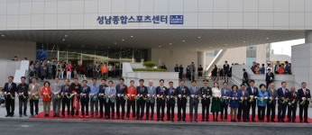 성남종합스포츠센터 문 열어