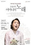 용인, 1인 뮤지컬김성녀의 어머니의 노래