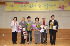 과천 어버이 날 기념행사