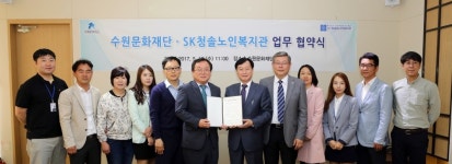 수원문화재단, SK청솔노인복지관과 업무협약 체결