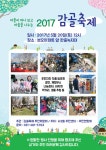 안산시 사2동 20일 2017 감골축제 개최