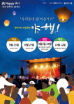 조용한 시골마을 …  청년들의 음악夜行