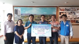 원진산업재해자협회, 남양주시진접희망센터 후원금 전달