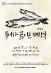 성결대 연극영화학부 학생, 8~9일 마당극 공연해