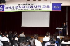 하남시, 공직자 대상 나라사랑 교육 실시