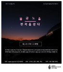 전곡 유적따라 걷다보면 불금노을이