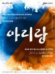 용인, 시립예술단 정기연주회 아리랑