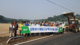 양주시남면 아름다운마을 조성 시민참여 꽃 심기 사업