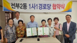 안산시 선부2동 1사 1경로당 협약식