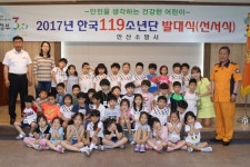 안산소방서, 한국119소년단 유치부 발대식