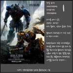 [박스오피스] 트랜스포머 옵티머스 프라임, 범블비와 대결을…