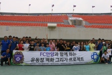 FC안양, 종합운동장에서 벽화그리기 행사가져