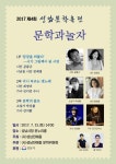 민예총 성남지부 15일 성남문학축전 연다