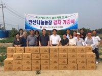 안산준법지원센터, 감자 10㎏ 200여 박스 소외계층 전달