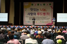 양평군, “맛있는 나눔, 사랑의 푸드뱅크” 행사 성료