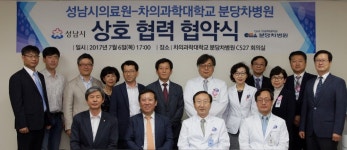 분당차병원 - 성남의료원 맞손