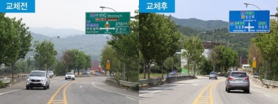 용인, 지방도 도로표지판 도로명으로 교체