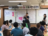 안산별망중학교, 교육공동체 대토론회