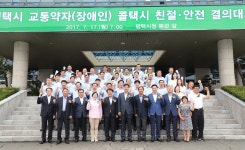 평택시 - 평택도시공사, 교통약자 콜택시 친절·안전 결의대회