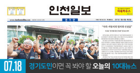 인천일보  2017년 7월 18일(화)