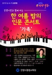 안양시, 21일 동안평생교육센터에서 한여름방의 인문콘서트열어