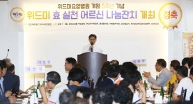 위드미요양병원 개원 5주년 孝 실천 나눔잔치