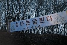 [통일의 길, 경의선] 1. 철마는 언젠간 달린다