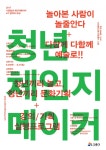 시흥청년 체인지 메이커 4기 참여자 모집