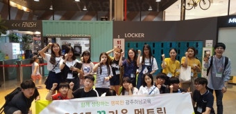광주하남교육지원청 위센터 '꿈키움 멘토링'집단프로그램 진행