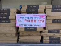 비앤케이커뮤니케이션즈, 유아용품 후원