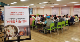 홈플러스,  지역 홀몸노인들 위한 삼계탕 나눔 행사 진행