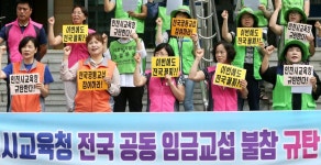 전국 공동 임금교섭 인천시교육청 불참 규탄
