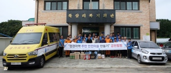 경기도,연천군청,북부전기 접경지역 안전마을 만들기 공헌