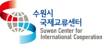 세계와 소통 … 매력적인 글로벌 도시 웰컴 투 수원