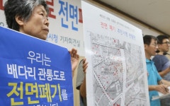 배다리 관통도로는 마을 파괴