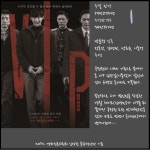 [박스오피스] 박훈정감독 브이아이피 1위로 치고 올라가