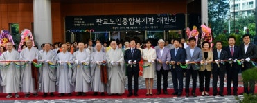 판교노인종합복지관 개관...100여개 프로그램 운영