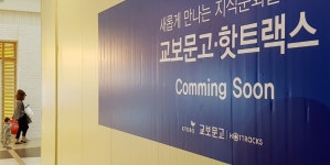 연수구에 또 대형서점...동네 책방들 사라질 판