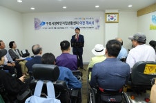 구리시장애인자립생활센터 ‘새 둥지로 옮겨’