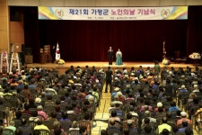 가평군, 21회 노인의 날 기념식 및 모범단체 표창