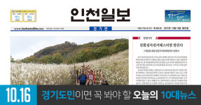 인천일보  2017년 10월 16일(월)
