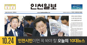 인천일보  2017년 10월 24일(화)